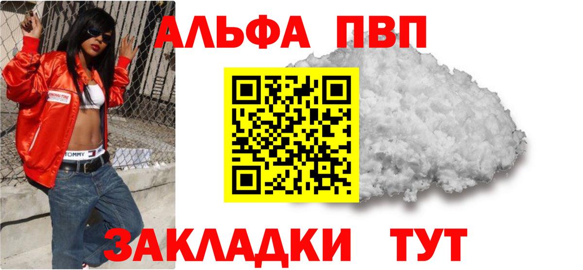 Alfa_PVP VHQ Верхний Уфалей
