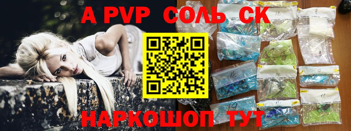Alfa_PVP кристаллы  APVP  Alpha PVP кристаллы  А ПВП СК КРИС  Верхний Уфалей  Вход с VPN 