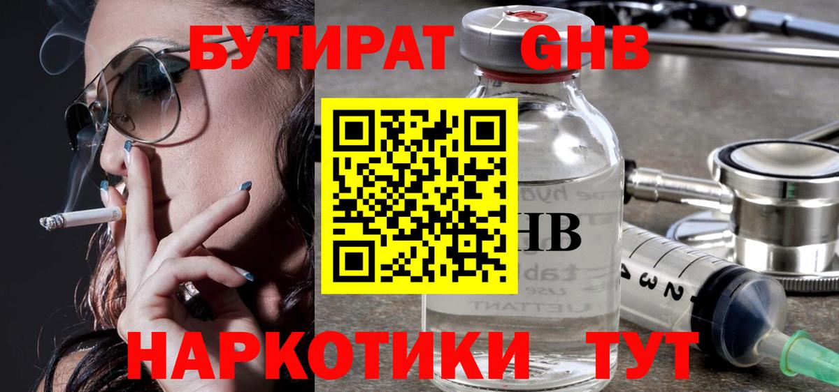 БУТИРАТ 1.4BDO  Вход с VPN  Верхний Уфалей 