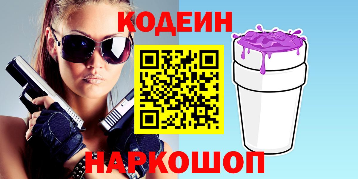 Кодеиновый сироп Lean Purple Drank Верхний Уфалей