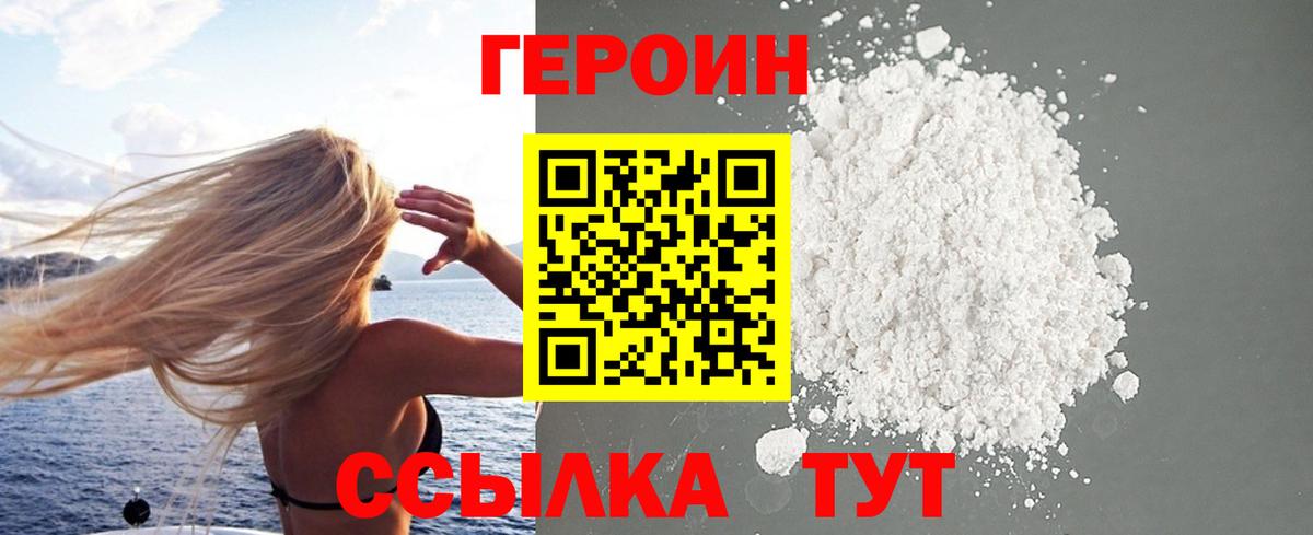 ГЕРОИН белый  Вход с VPN  Верхний Уфалей 