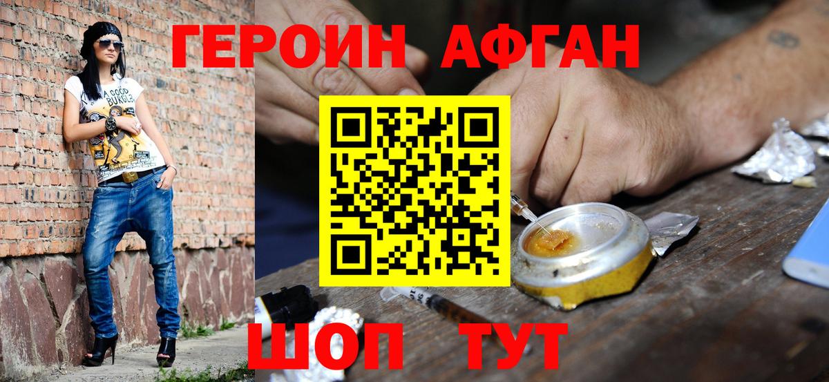 ГЕРОИН хмурый Верхний Уфалей