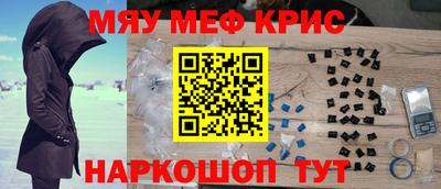 мяу мяу кристалл Гуково