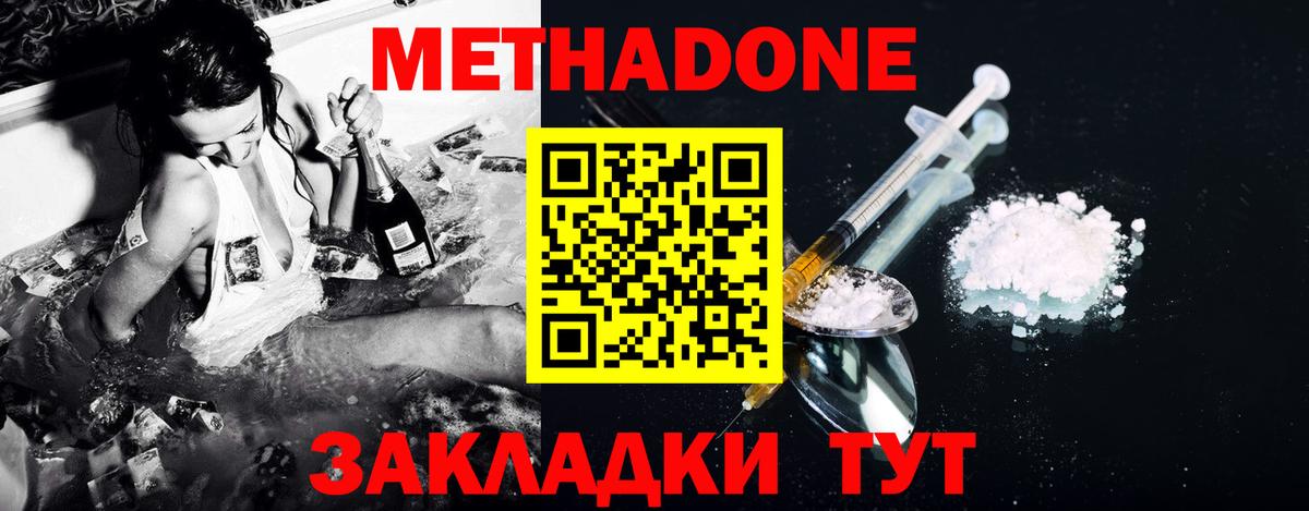 Метадон кристалл Верхний Уфалей